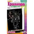 :  - Гравюра-открытка с голографическим эффектом "Воздушный сюрприз"