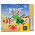 :  - Кто живет в море? Волшебный мелок.