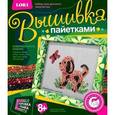 :  - Набор для детского творчества. Вышивка пайетками "Забавный щенок".