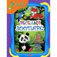 russische bücher: Юга Ю. - Веселый зоопарк