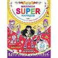 :  - Миллион SUPER-нарядов. Стильные девчонки. Книжка-раскраска с цветными фигурками