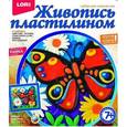 :  - Набор для творчества. "Яркая бабочка".