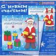 :  - Набор для открытки: С новым счастьем
