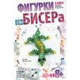 :  - Фигурки из бисера "Крокодильчик"