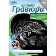 :  - Animals. Гравюра серебряный металлик "Щука".