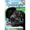 :  - Animals. Гравюра серебряный металлик  "Игрунковая обезьяна"