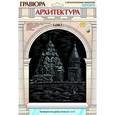 :  - Гравюра с металлическим эффектом серебра «Преображенская церковь в Кижах»