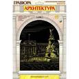 :  - Гравюра с металлическим эффектом золота "Букингемский дворец"