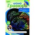 :  - Гравюра с цветной основой "Рыба-попугай"
