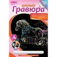 :  - Animals. Гравюра с эффектом голографик "Першеронская лошадь".