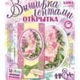 :  - Вышивка лентами. Открытка из типографии "Нежное утро"