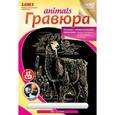 :  - Animals. Гравюра золотой металлик "Лама".