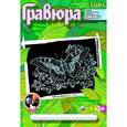 :  - Гравюра с металлическим эффектом серебра "Бабочка Махаон".