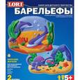 :  - Набор для создания и росписи барельефов из гипса Lori "Морские жители"