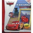 :  - Картина из пластилина Disney "Молния Маккуин"