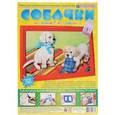 :  - Набор для картины "Собачки"