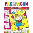 russische bücher: Гордиенко С.А. - Веселый цирк. Раскраски