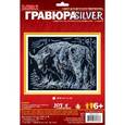 :  - Гравюра с эффектом серебра "Зубр"