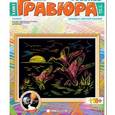 :  - Гравюра с цветной основой. "Утки"