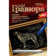:  - Гравюра с эффектом золота "Русская борзая".