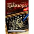 :  - Гравюра с эффектом золота "Кролики".