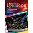 :  - Гравюра с эффектом голографик "Фазаны"