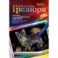:  - Гравюра с эффектом голографик "Чихуахуа"