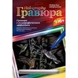 :  - Гравюра с эффектом голографик "Колибри"