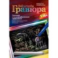 :  - Гравюра с эффектом голографик "Благородные олени"