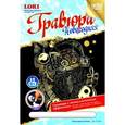 :  - Гравюра с металлическим эффектом "Новогодний котенок". Набор для творчества.