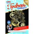 :  - Гравюра с эффектом золота "Подарок"