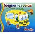 :  - Соедини по точкам. Автобус.