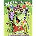 russische bücher:  - Веселый зоопарк: в гостях у дракона-сладкоежки