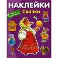 russische bücher:  - Наклейки. ИГРАЕМ И РАЗВИВ. Сказки.