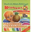 : Власова С.В. - Ананас. Радужное складывание