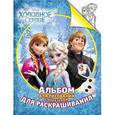 :   - Альбом для рисования и раскрашивания. Холодное сердце