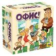 :  - Настольная игра "Офис!" (8939)