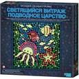 :  - Витраж светящийся "Подводное Царство"