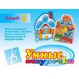 :  - Игра "Умные шнурочки №3". Д-424