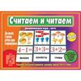 :  - Игра настольная развивающая Считаем и читаем Д-466