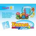 :  - Игра "Умные шнурочки №9". Д-429
