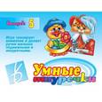 :  - Игра "Умные шнурочки №5". Д-426