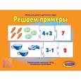 :  - Игра "Решаем примеры". Пазлы Д-328