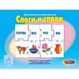 :  - Игра "Слоги и слова". Пазлы. Д-329