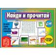 :  - Игра "Найди и прочитай". Д-462