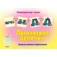 :  - Игра "Логические цепочки" Д-221