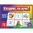 :  - Игра "Кто кричит, что звучит?"