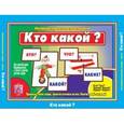 :  - Игра "Кто какой?" Д-419