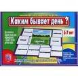 :  - Игра Каким бывает день? Д-438
