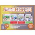 :  - Настольная игра Умный светофор Д-507